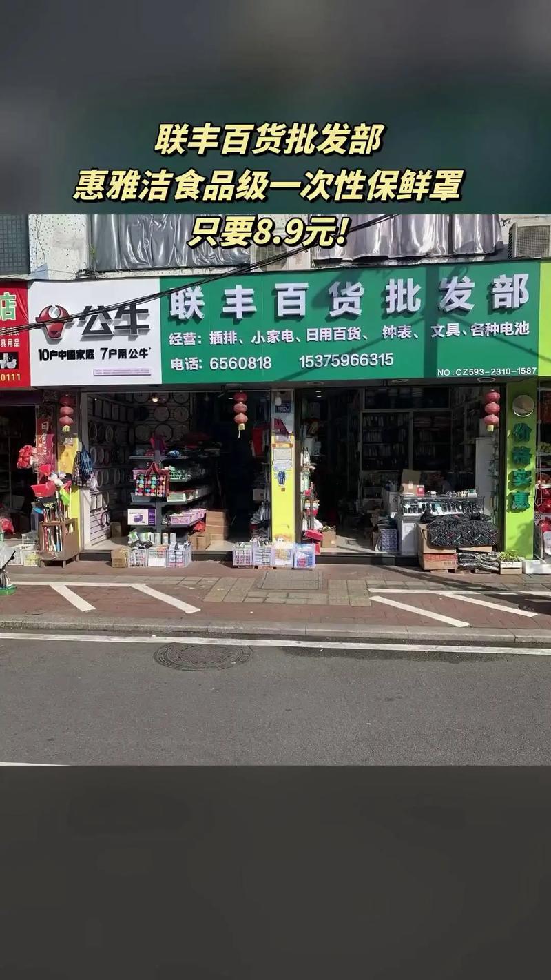 聯(lián)豐百貨批發(fā)部 寶特瓶百日必買爆款，惠雅潔保鮮罩引領(lǐng)日用新潮流