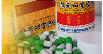 蒲元和胃膠囊 開啟胃部健康新篇章的綠色療法解析