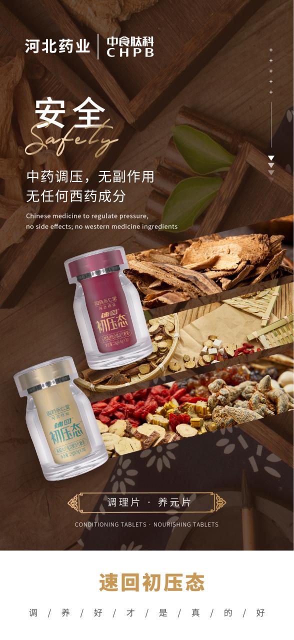 中藥調壓,無副作用 不含任何西藥成分 速回初壓態,藥食同源,源于天然